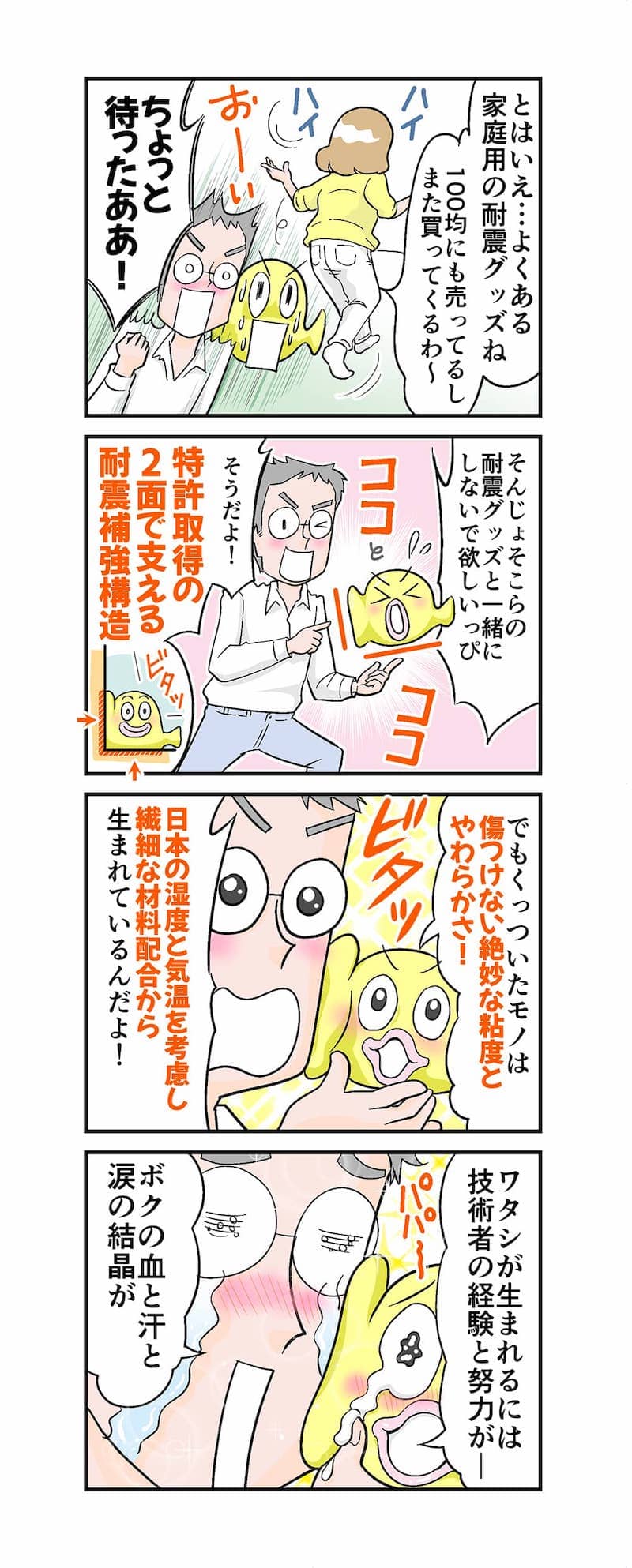 耐震グッズ「地震から家族を守る妖精!?ビタッピー」漫画2枚目