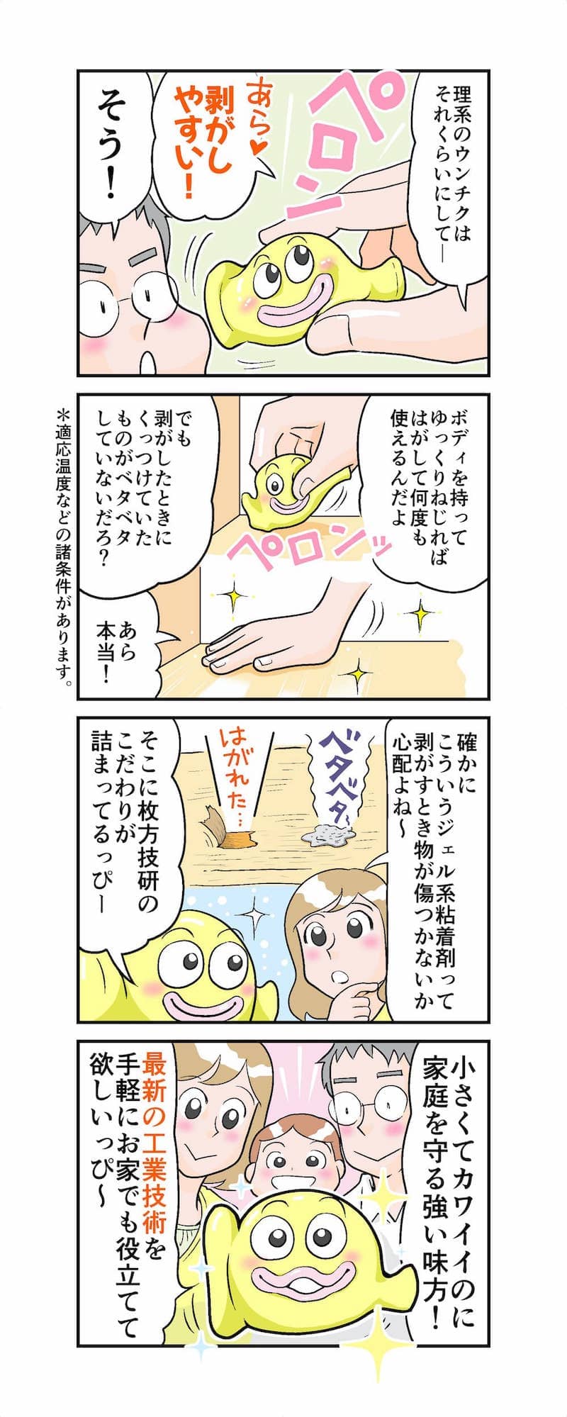 耐震グッズ「地震から家族を守る妖精!?ビタッピー」漫画3枚目