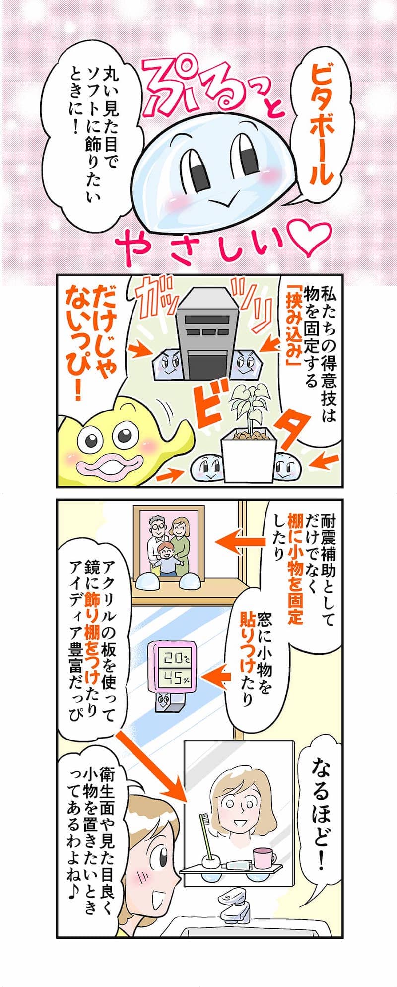 耐震グッズ「ビタッピーと仲間たち」漫画2枚目