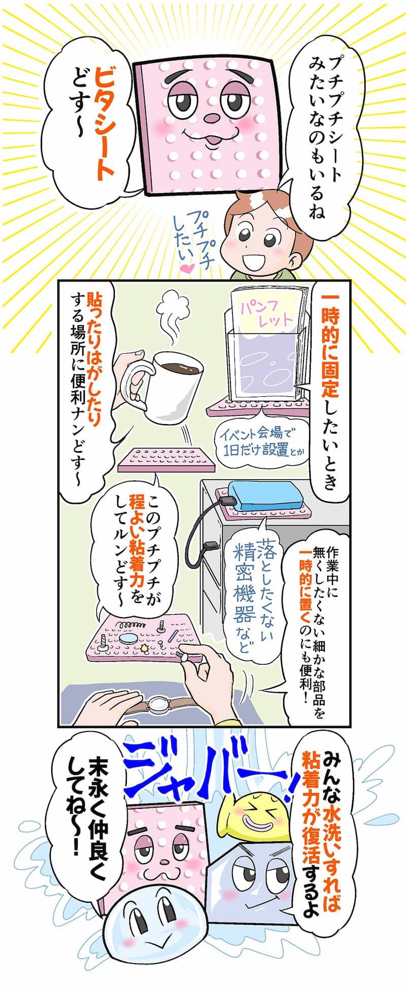 耐震グッズ「ビタッピーと仲間たち」漫画3枚目