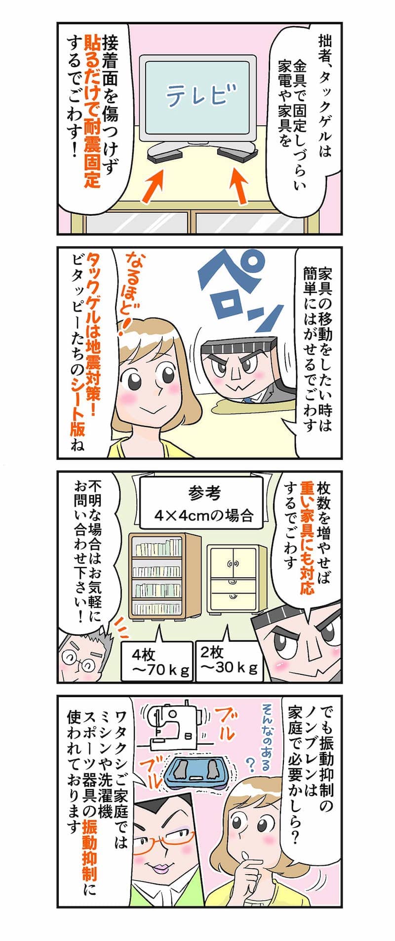 耐震グッズ「ビタッピーがウチへやってきた！」漫画ver.1-3